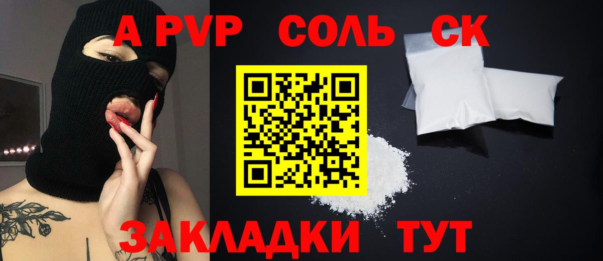 A PVP  Alpha-PVP Соль  Вход с VPN  Alpha PVP Crystall  Сорочинск 