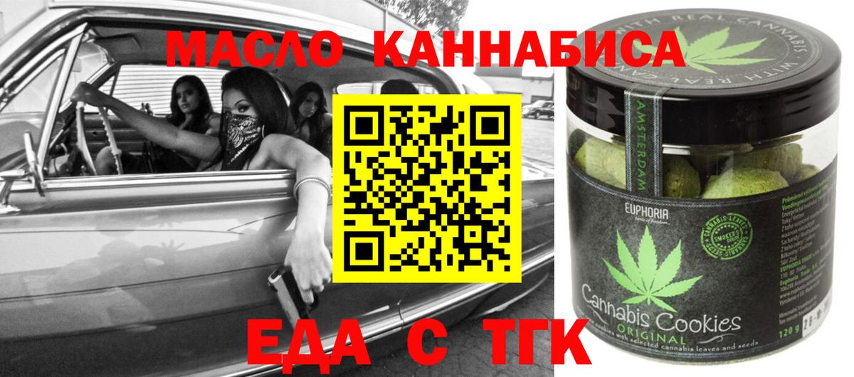 Печенье с ТГК марихуана  Вход с VPN  Сорочинск 