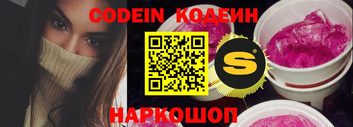 Сорочинск  Codein Purple Drank  Codein Purple Drank  Вход с VPN 