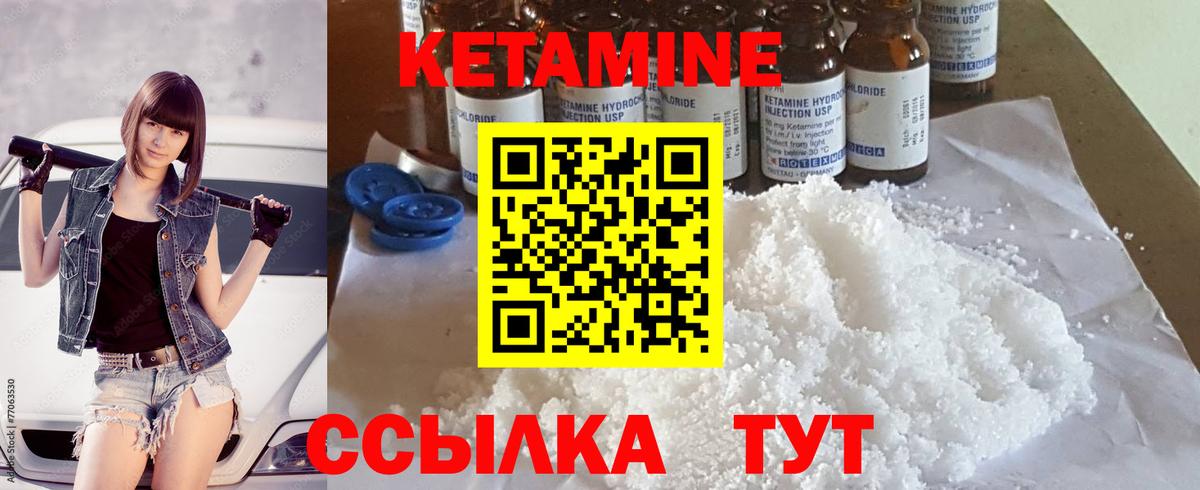 КЕТАМИН VHQ  Вход с VPN  Сорочинск 
