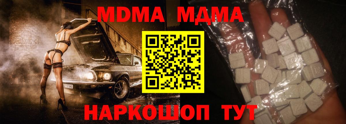 MDMA  МДМА crystal  Вход с VPN  MDMA Molly  Сорочинск 