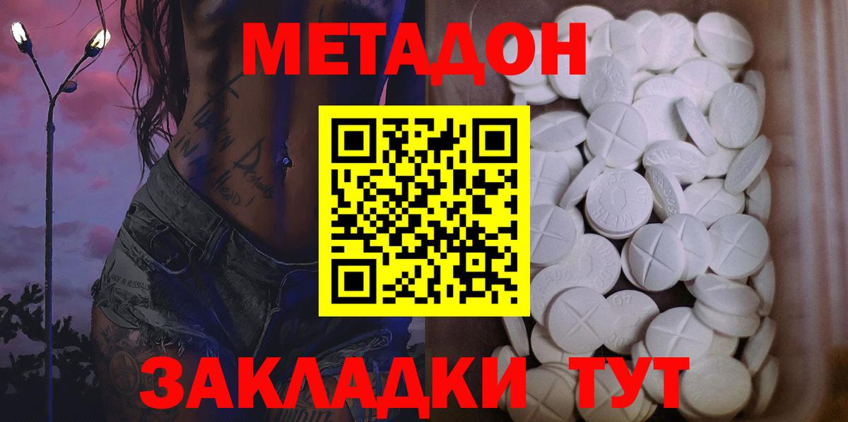 Метадон methadone    как зайти  Вход с VPN  Сорочинск  МЕТАДОН кристалл 